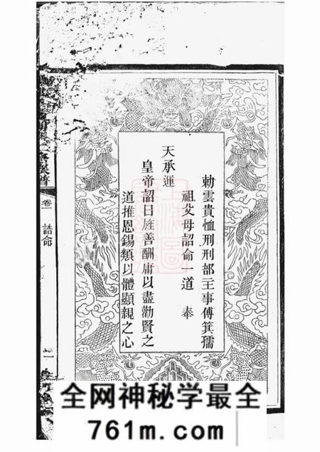 醴陵敬和堂醴陵东乡尚宝傅氏二修族谱不分卷