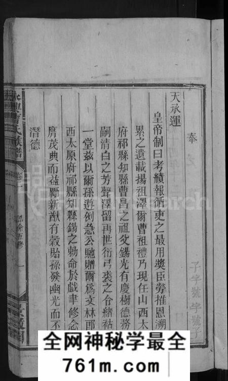 湖南曹氏族谱-永兴曹氏族谱 [残卷].pdf电子版