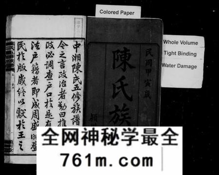 湖南陈氏族谱-陈氏五修族谱 [30卷].pdf电子版