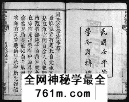 湖北周氏族谱-周氏宗谱 [13卷,首2卷](别名：Zhou Shi Zong Pu).pdf电子版