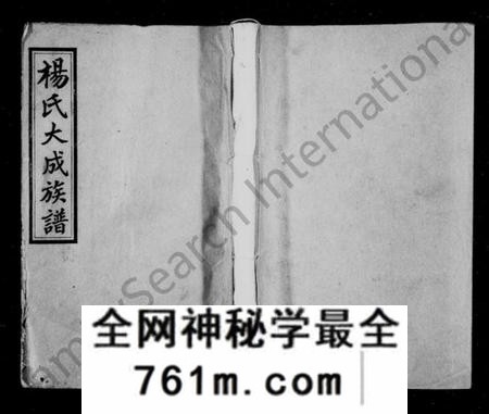 湖南杨氏族谱-杨氏族谱 [23卷,及卷首].pdf电子版