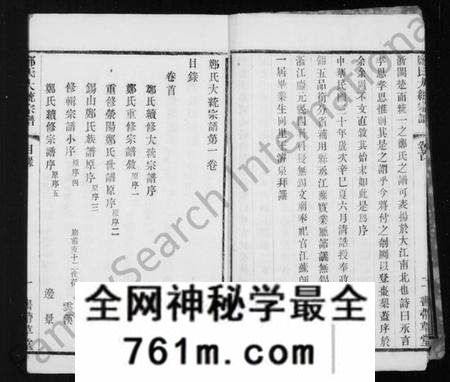 江苏郑氏族谱-郑氏宗谱 [24卷,首1卷](别名：郑氏大统宗谱).pdf电子版