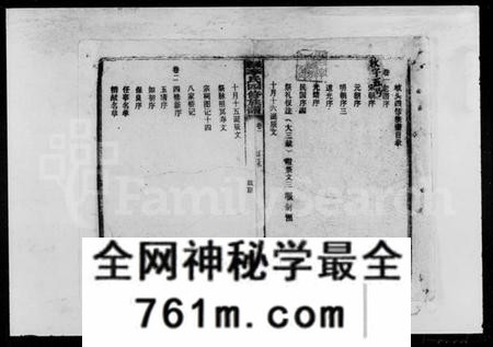 湖南李氏族谱-岐头李氏四修族谱 [13卷].pdf电子版