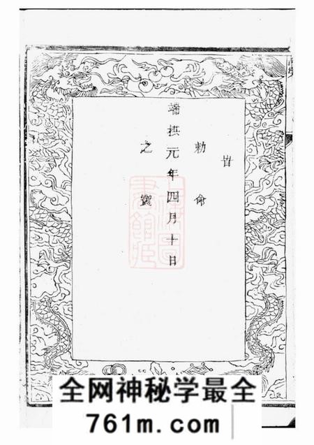 兰溪萃涣堂择基童氏宗谱十六卷首一卷