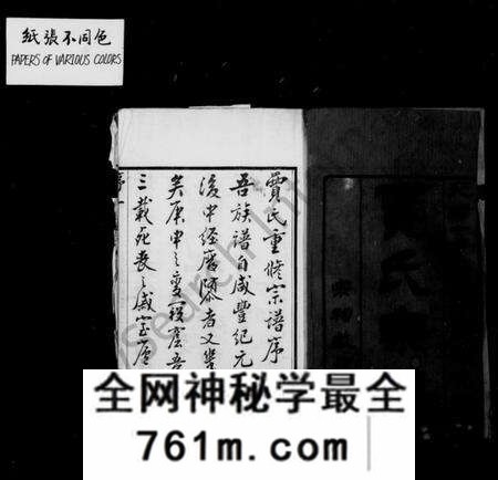 江苏贾氏族谱-毗陵贾氏宗谱 [8卷].pdf电子版