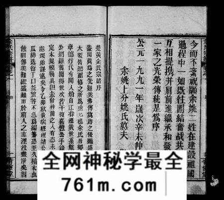 湖北余氏族谱-余氏宗谱 [11卷](别名：新洲余氏续修宗谱、楚黄余氏宗谱).pdf电子版
