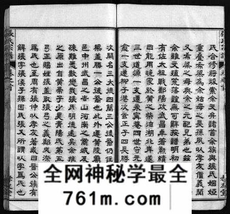 湖北张氏族谱-张氏宗谱 [33卷,首7卷](别名：黄冈张氏合修谱、张氏合脩族谱、Zhang Shi Zong Pu、张氏宗谱).pdf电子版