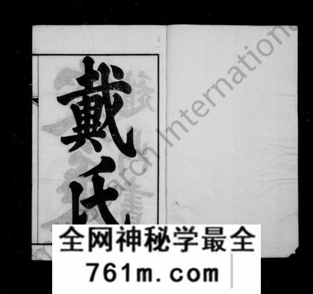 江苏戴氏族谱-戴氏家乘 ： [36卷](别名：戴氏宗谱).pdf电子版