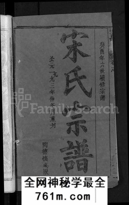 湖北宋氏族谱-宋氏宗谱 [17卷,含首5卷](别名：Song Shi Zong Pu).pdf电子版