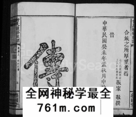 湖南曾氏族谱-曾氏族谱 [13卷,首2卷].pdf电子版