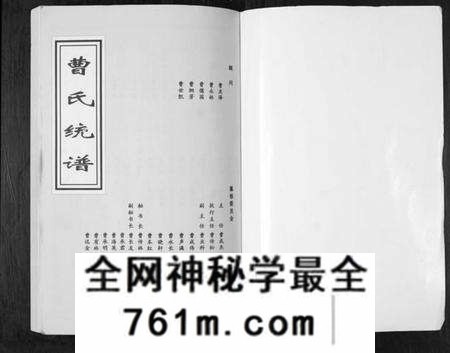 湖南曹氏族谱-曹氏统谱[35卷].pdf电子版
