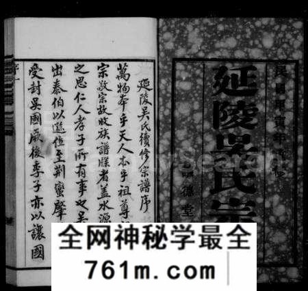 江苏吴氏族谱-延陵吴氏宗谱 [20卷首2卷].pdf电子版