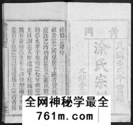 湖北涂氏族谱-涂氏宗谱 [20卷,首2卷].pdf电子版