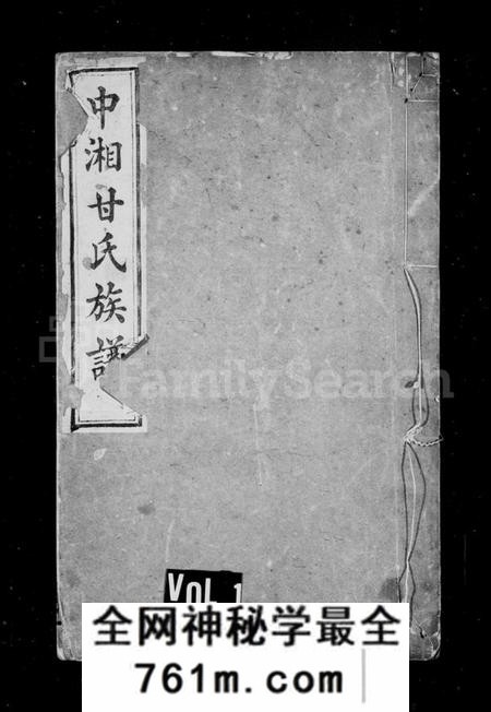 湖南甘氏族谱-甘氏续修族谱 [20卷].pdf电子版