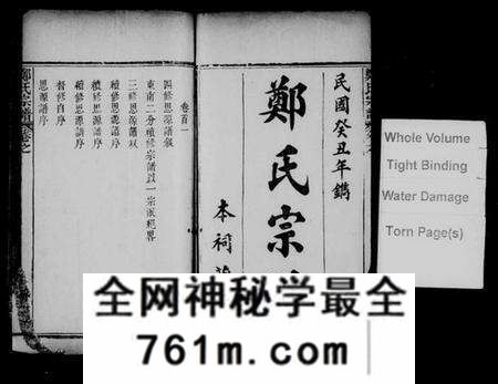湖北郑氏族谱-黄岗郑氏思源宗谱 [18卷,首4卷](别名：郑氏宗谱、郑氏思源宗谱).pdf电子版