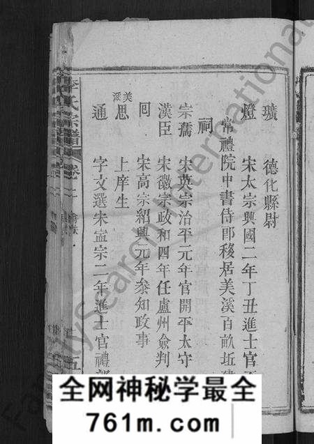 湖北李氏族谱-李氏宗谱 [残卷](别名：义水李氏宗谱).pdf电子版