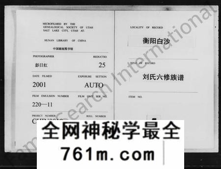 湖南刘氏族谱-衡阳新桥白沙刘氏六修族谱 [27卷,及卷首].pdf电子版