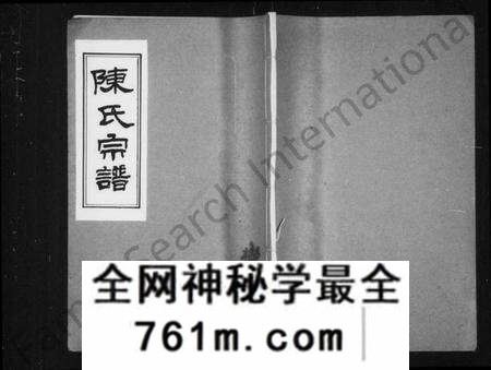 浙江陈氏族谱-陈氏宗谱.pdf电子版