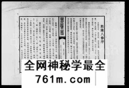 湖南胡氏族谱-拗柴胡氏胜隆系八修族谱 [13卷,首末各1卷].pdf电子版
