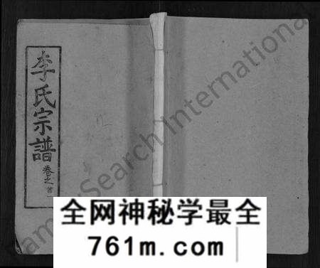 湖北李氏族谱-李氏宗谱 [14卷,首4卷](别名：李氏续修宗谱、李氏四分合修宗谱).pdf电子版