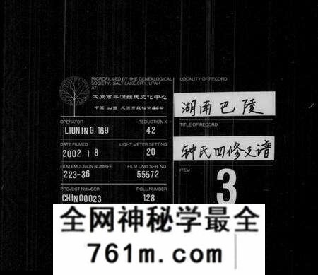 湖南锺氏族谱-锺氏四修支谱 [11卷,首4卷,末1卷].pdf电子版