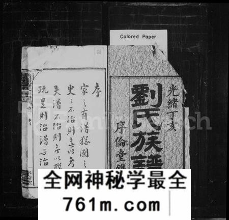 湖南刘氏族谱-刘氏族谱 [21卷].pdf电子版