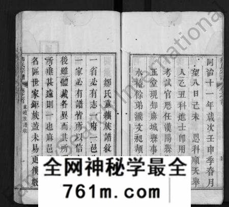 湖北邹氏族谱-邹氏宗谱 [7卷,首1卷](别名：西陵邹氏宗谱、Zou Shi Zong Pu).pdf电子版