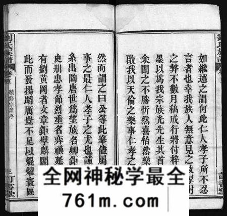 湖北刘氏族谱-刘氏族谱 [6卷,首4卷](别名：黄冈刘氏宗谱、刘氏续修宗谱、Liu Shi Zu Pu、刘氏族谱).pdf电子版