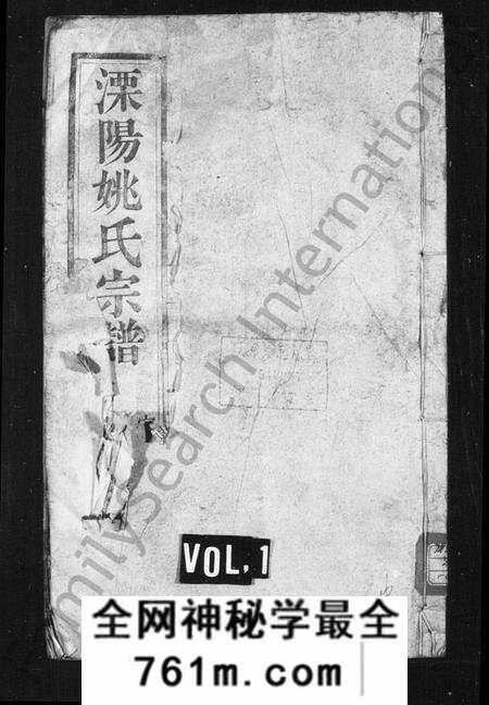 江苏姚氏族谱-溧阳姚氏宗谱 [45卷,首1卷](别名：姚氏宗谱).pdf电子版