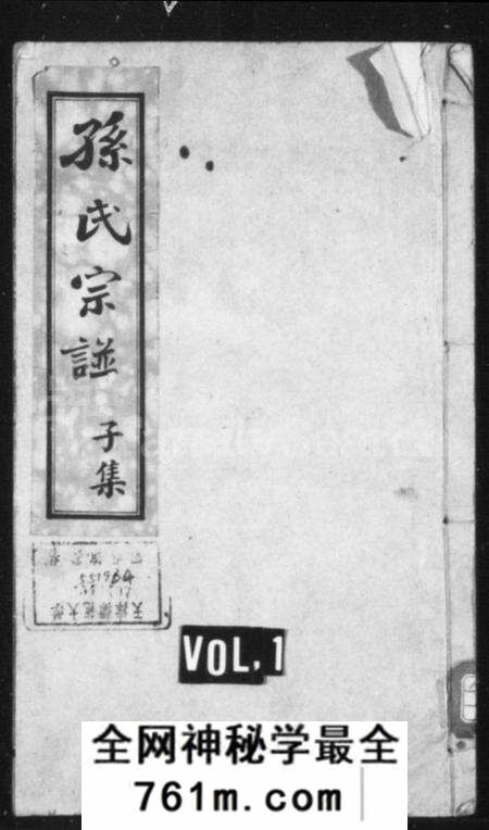 江苏孙氏族谱-新安迁通孙氏家乘 [12卷,首1卷](别名：孙氏宗谱).pdf电子版