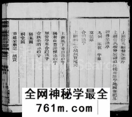 浙江管氏族谱-丰谿上湖管氏宗谱 [9卷].pdf电子版