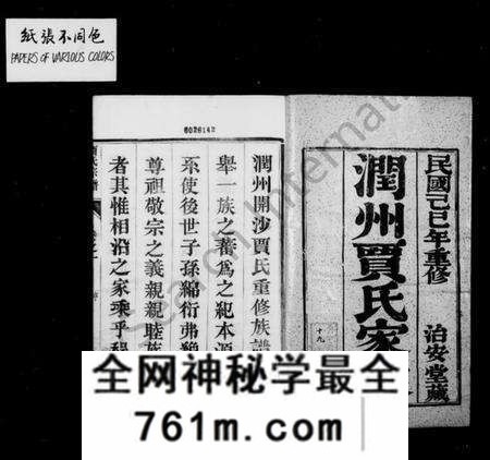 江苏贾氏族谱-润州开沙贾氏宗谱 [12卷](别名：贾氏宗谱).pdf电子版