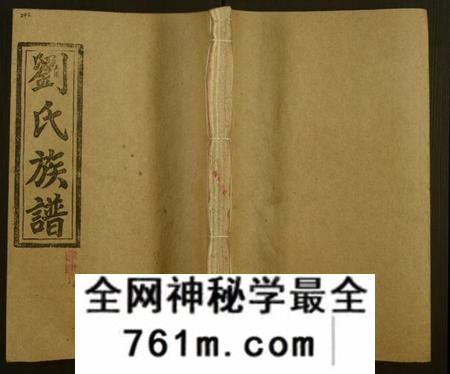 湖南刘氏族谱-邵陵刘氏五修族谱 [20卷,首2卷,末1卷].pdf电子版