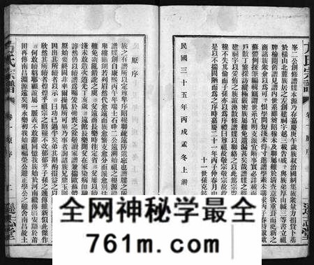 湖北方氏族谱-方氏宗谱 [8卷](别名：Fang Shi Zong Pu).pdf电子版