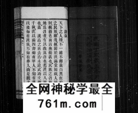 湖南刘氏族谱-刘氏八修族谱 [卷数杂异].pdf电子版