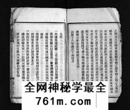 浙江何氏族谱-何氏宗谱 [不分卷].pdf电子版