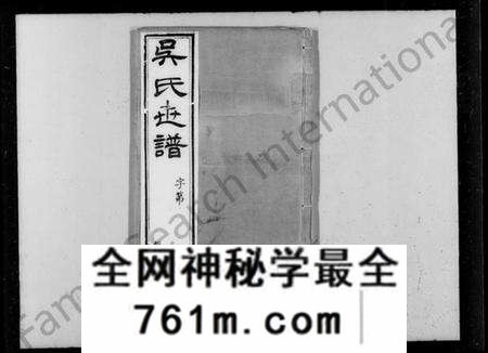 江苏吴氏族谱-锡山吴氏世谱 [6卷,首2卷,末1卷](别名：吴氏世谱).pdf电子版
