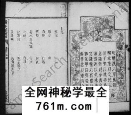 湖南谢氏族谱-谢氏族谱 [13卷,首1卷].pdf电子版