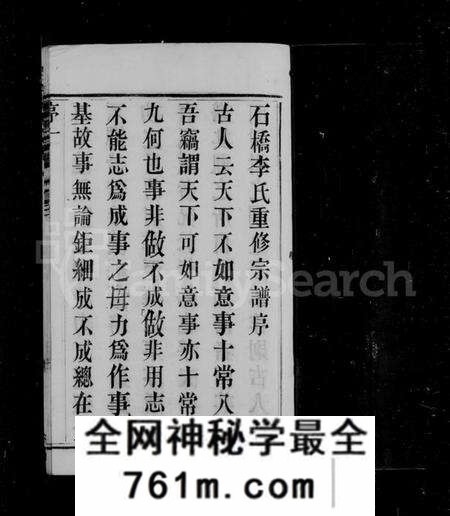 江苏李氏族谱-石桥李氏重修宗谱 [6卷](别名：李氏宗谱).pdf电子版