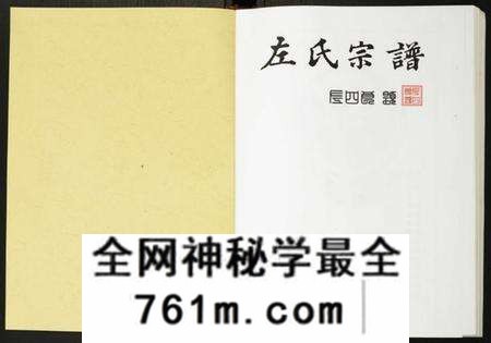 湖北左氏族谱-左氏宗谱.pdf电子版