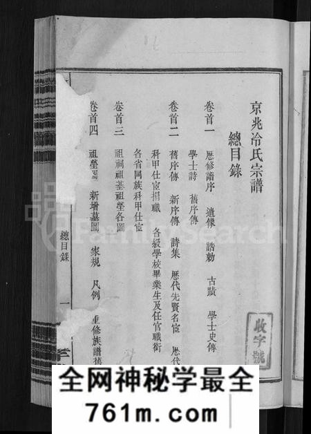 江西冷氏族谱-京兆冷氏宗谱 [131卷,首4卷].pdf电子版
