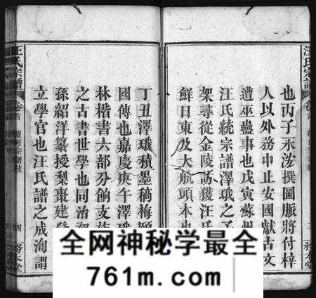湖北汪氏族谱-汪氏宗谱 [16卷,含首1卷](别名：汪氏续修宗谱、汪氏族谱、Wang Shi Zong Pu).pdf电子版