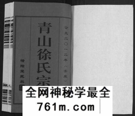 江苏徐氏族谱-青山徐氏宗谱[28卷,末首各1卷](别名：Qing Shan Xu Shi Zong Pu).pdf电子版