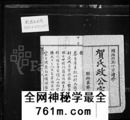 湖南贺氏族谱-贺氏政公宗谱 [10卷,首2卷].pdf电子版