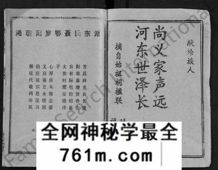 湖北聂氏族谱-聂氏族志 [11卷,首1卷](别名：Nie Shi Zu Zhi).pdf电子版