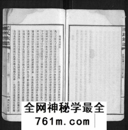 湖南毛氏族谱-毛氏族谱.pdf电子版