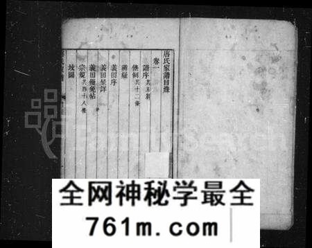 江苏唐氏族谱-毘陵唐氏家谱 [12卷](别名：唐氏家谱).pdf电子版