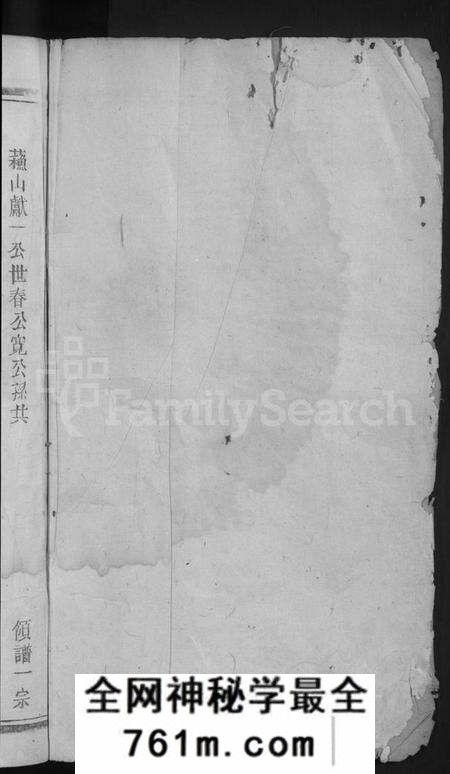 江西万氏族谱-万氏大成宗谱 [残卷].pdf电子版