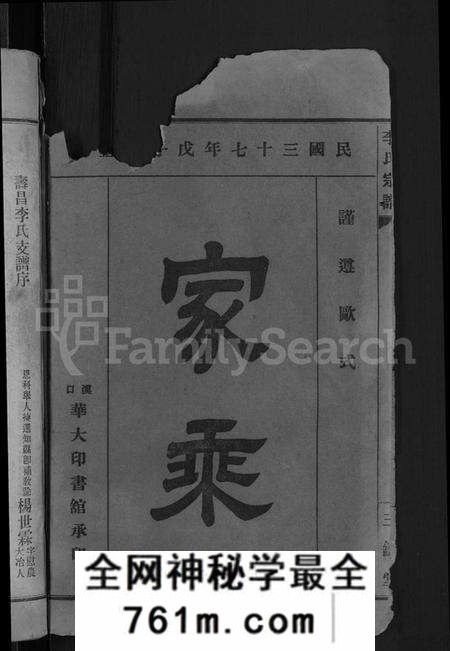 湖北李氏族谱-李氏宗谱 [28卷,首5卷](别名：寿昌李氏支谱).pdf电子版
