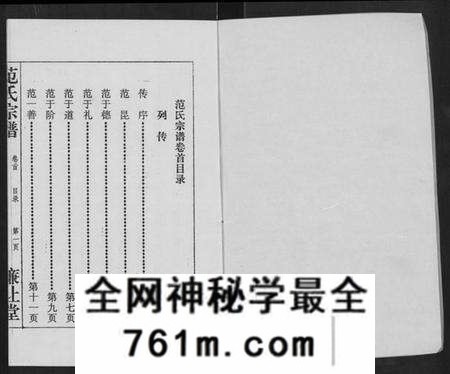 湖北范氏族谱-范氏宗谱 [16卷](别名：应城范氏宗谱、Fan Shi Zong Pu).pdf电子版